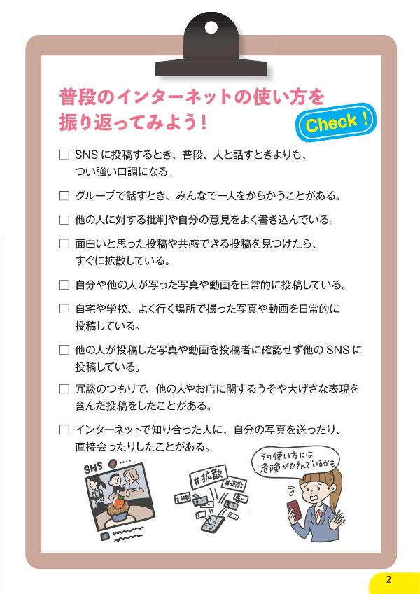 普段のインターネットの使い方を振り返ってみよう！ チェックリスト