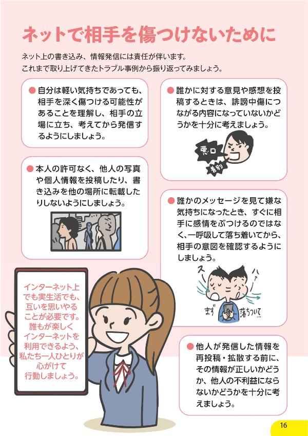 ネットで相手を傷つけないために