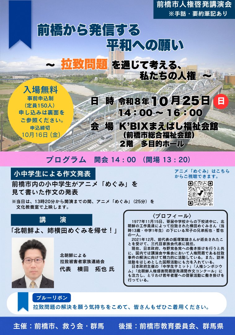 （イメージ）前橋市人権啓発講演会「前橋から発信する平和への願い〜拉致問題を通じて考える私たちの人権〜」