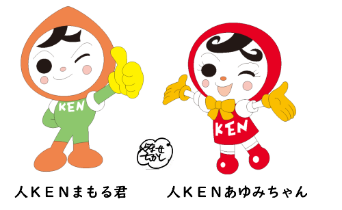 人権まもる君・人権あゆみちゃん