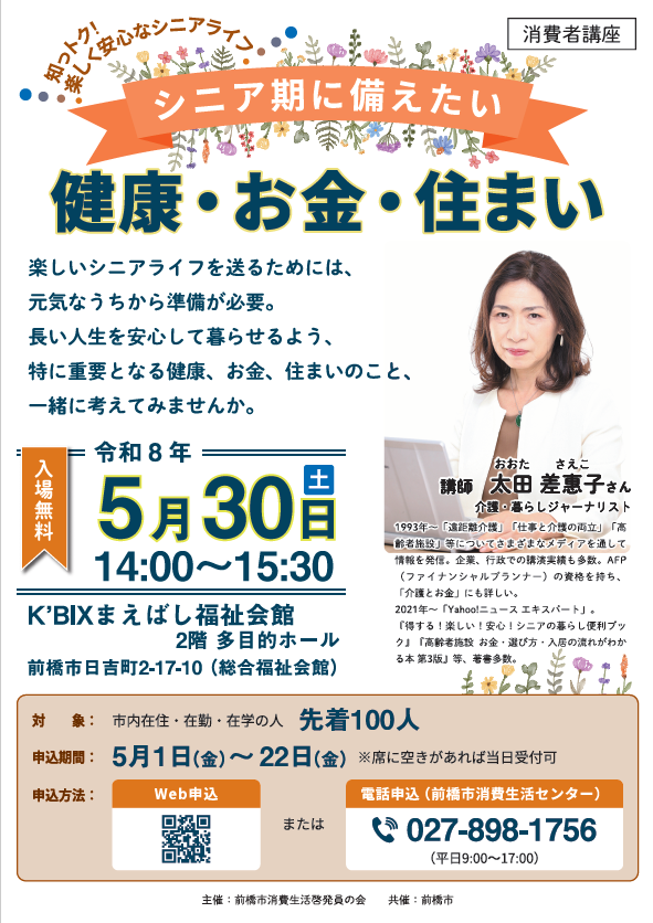 2026消費者講座