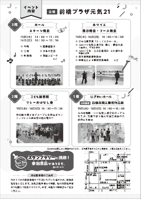 まえばし学校フェスタ2025チラシ裏