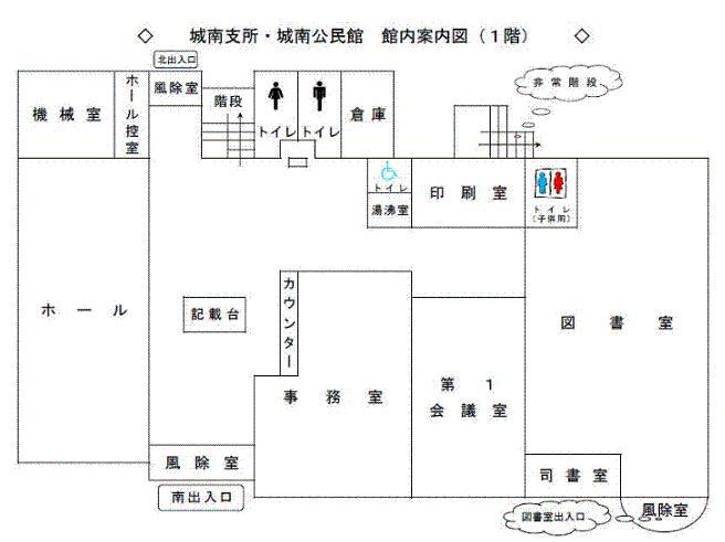 城南公民館1階の案内図のイラスト