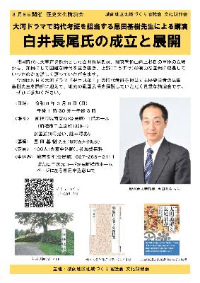 R080308黒田基樹先生講演会チラシ