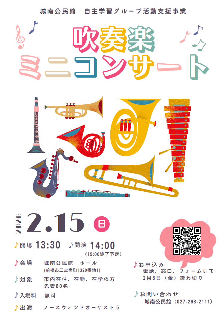 （イメージ）【城南公民館】吹奏楽ミニコンサート