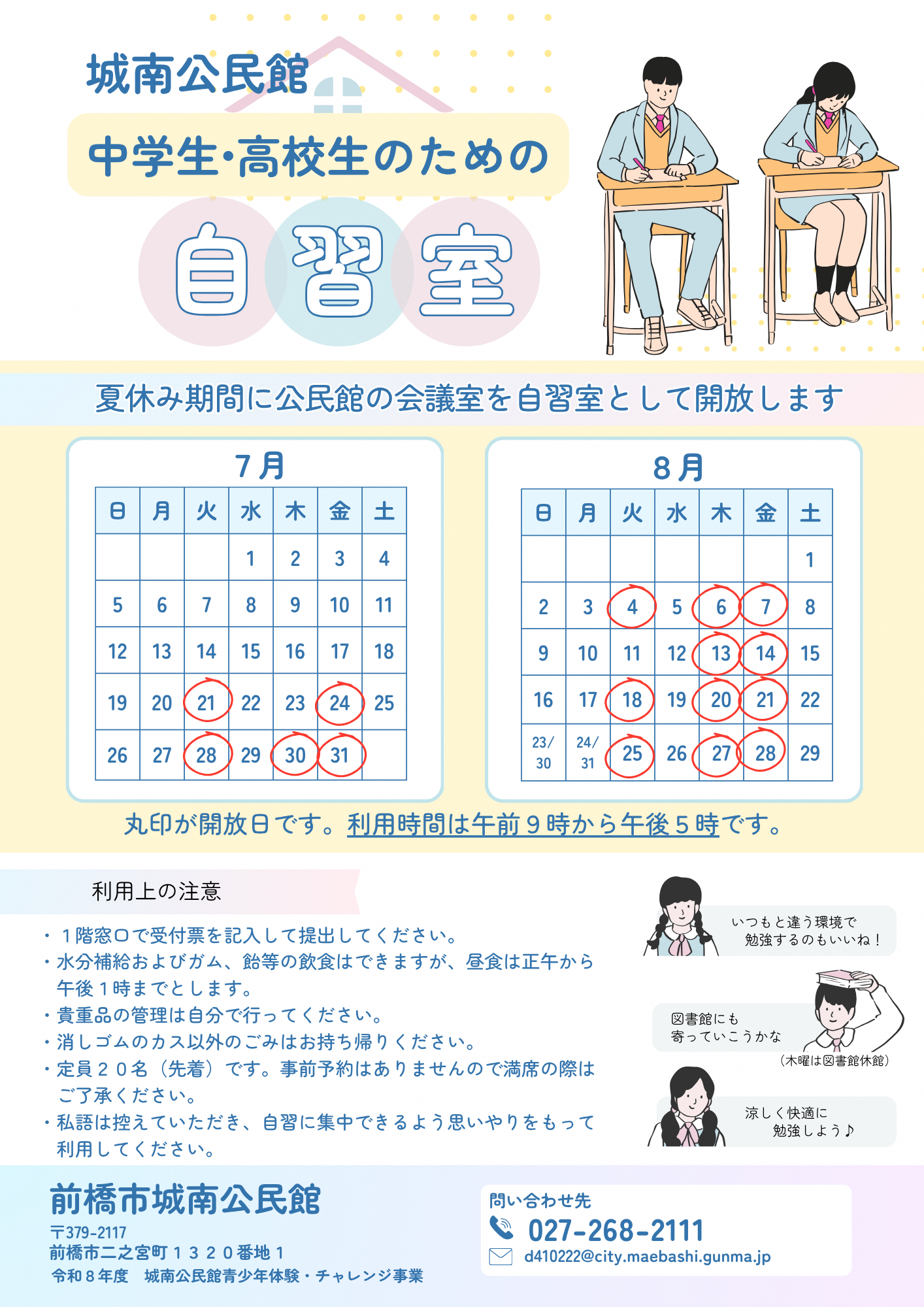 （イメージ）【城南公民館】中学生・高校生のための自習室（令和8年度夏休み）