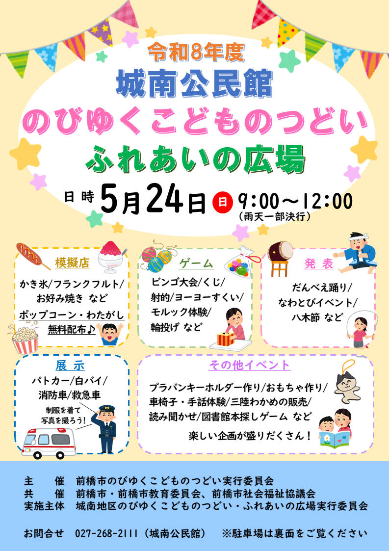 （イメージ）令和8年度城南地区のびゆくこどものつどい・ふれあいの広場