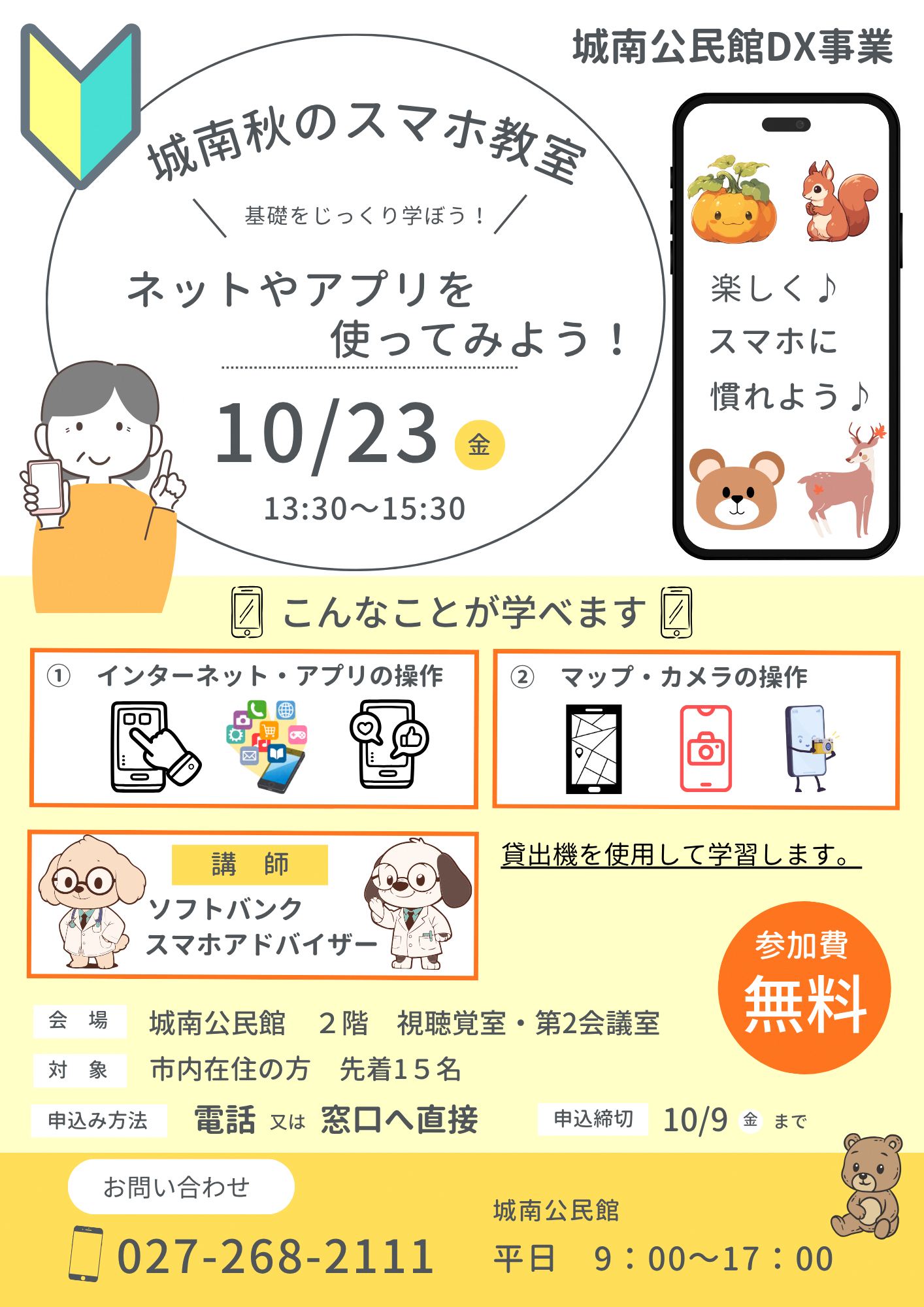 （イメージ）【城南公民館】城南秋のスマホ教室〜ネットやアプリを使ってみよう！〜