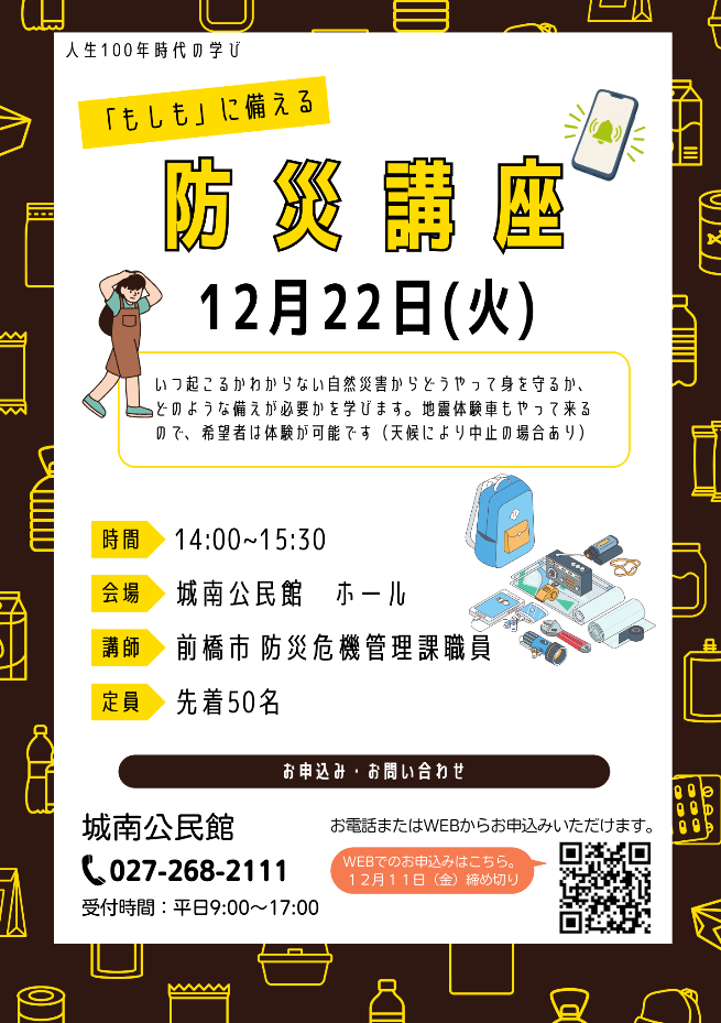 （イメージ）【城南公民館】「もしも」に備える防災講座