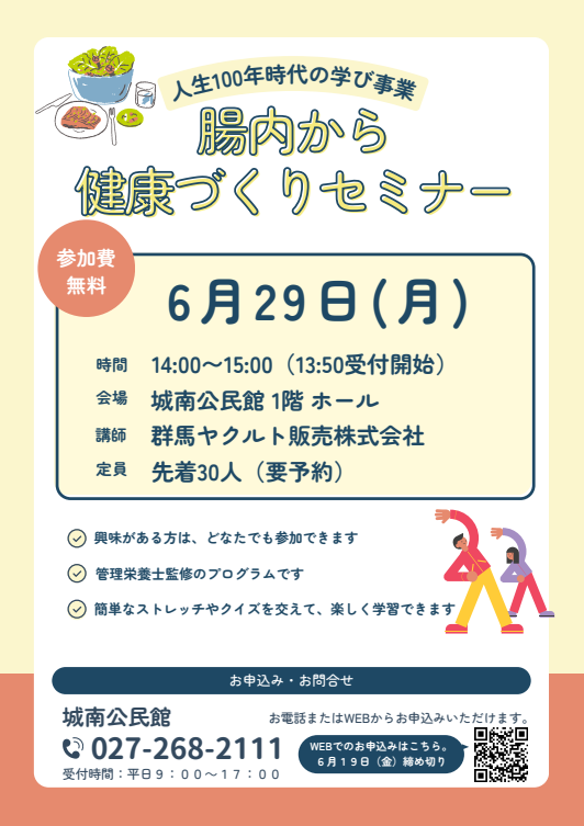 （イメージ）【城南公民館】腸内から健康づくりセミナー