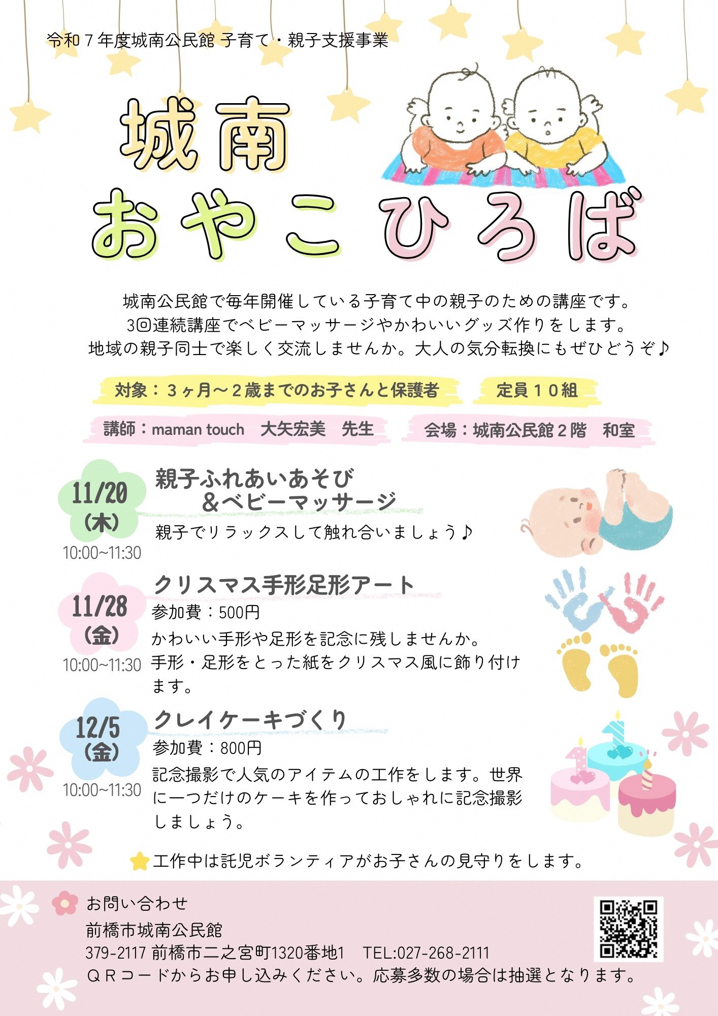 （イメージ）【城南公民館】城南おやこひろば