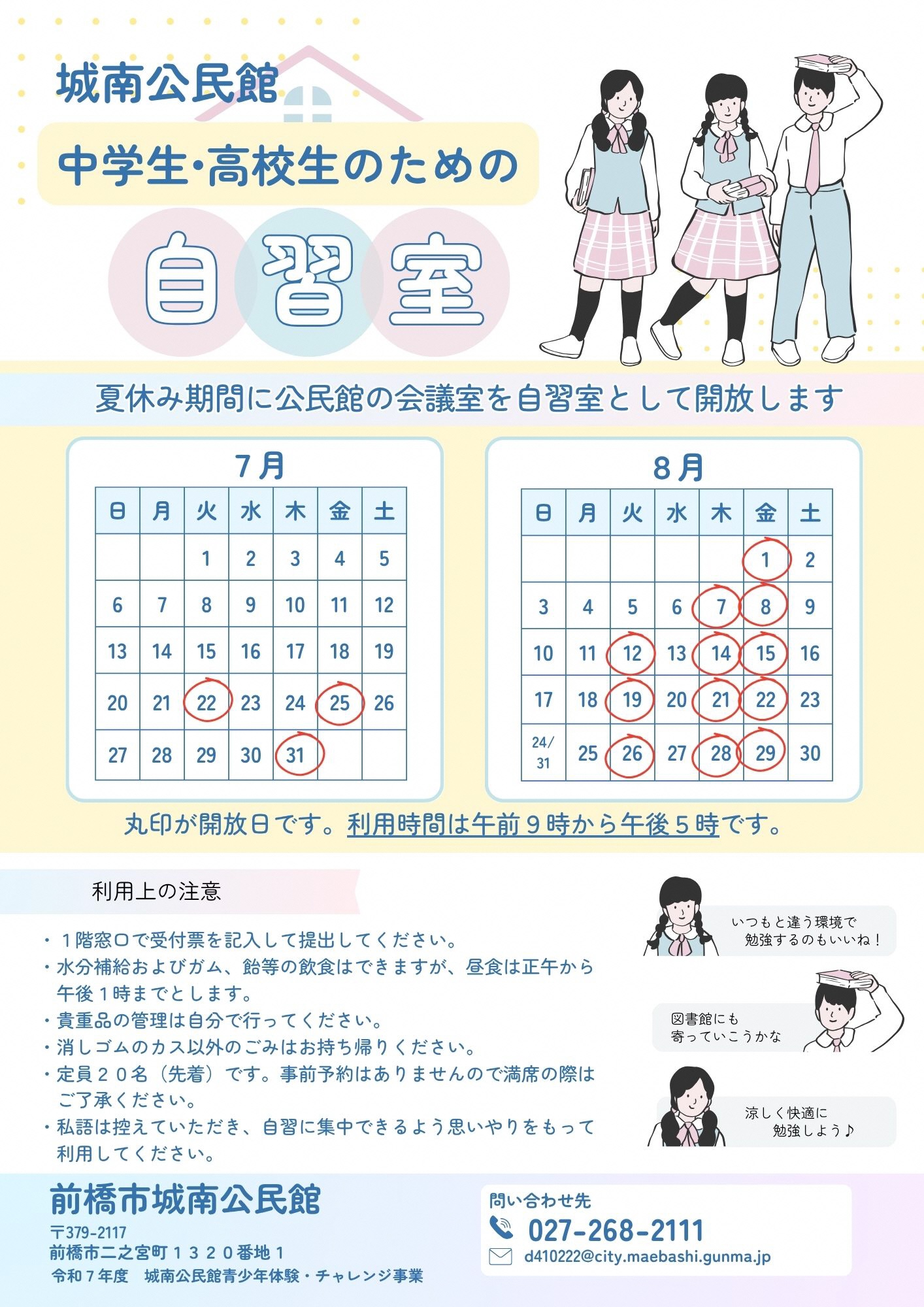 （イメージ）【城南公民館】中学生・高校生のための自習室