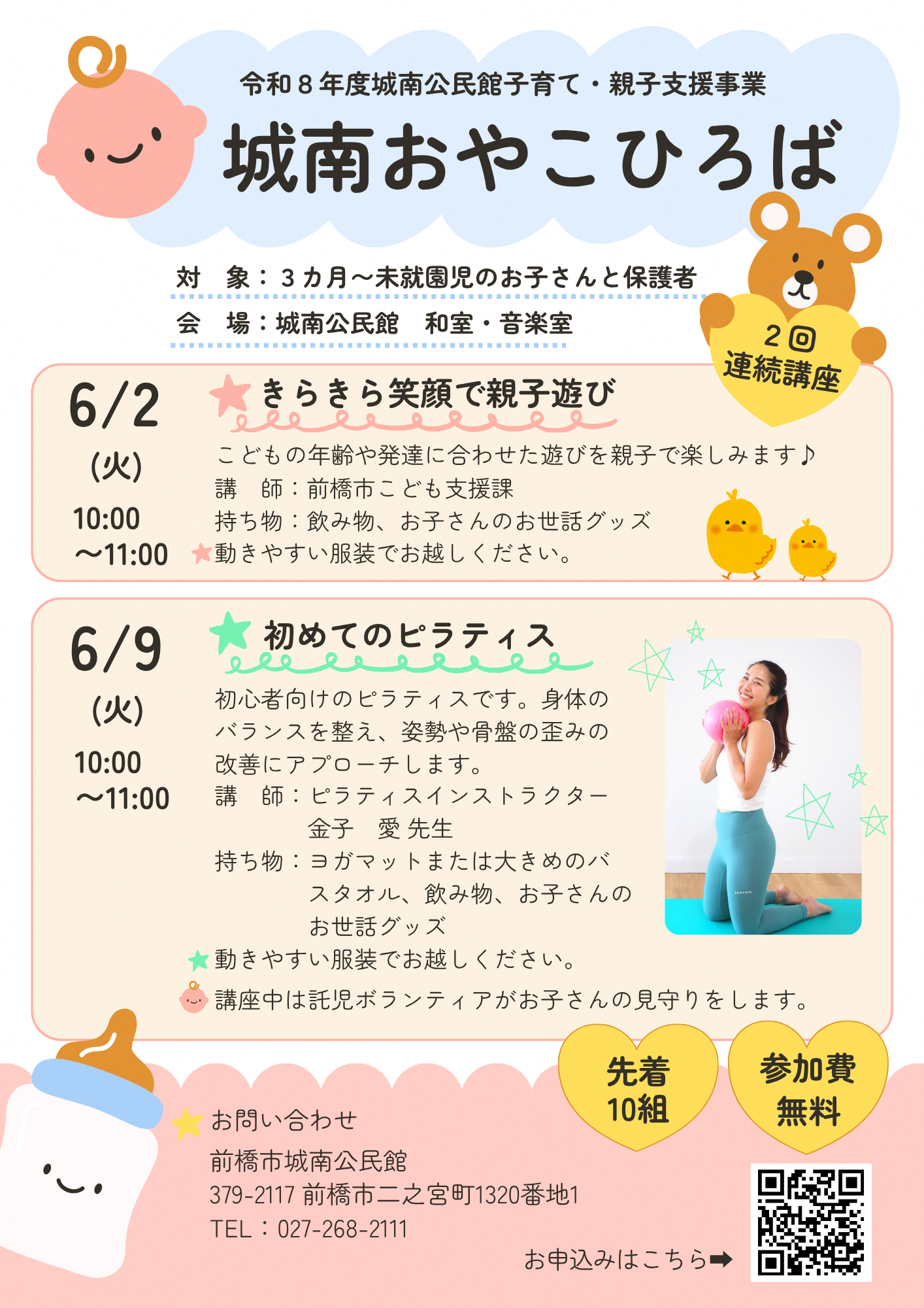 （イメージ）【城南公民館】城南おやこひろば（2回連続講座）