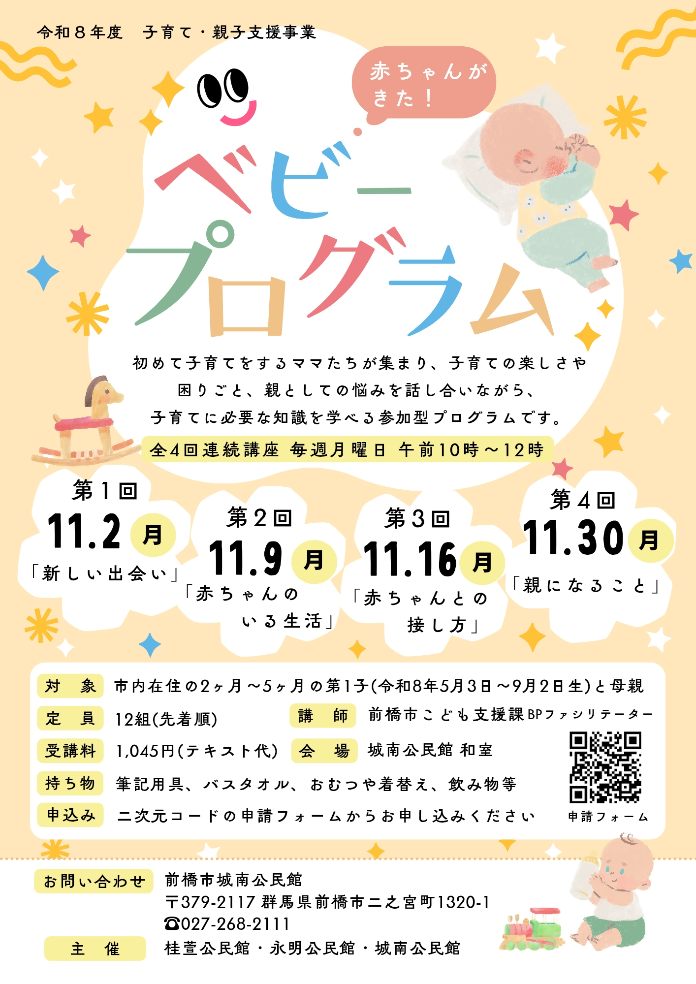 （イメージ）【城南公民館】赤ちゃんがきた！ベビープログラム