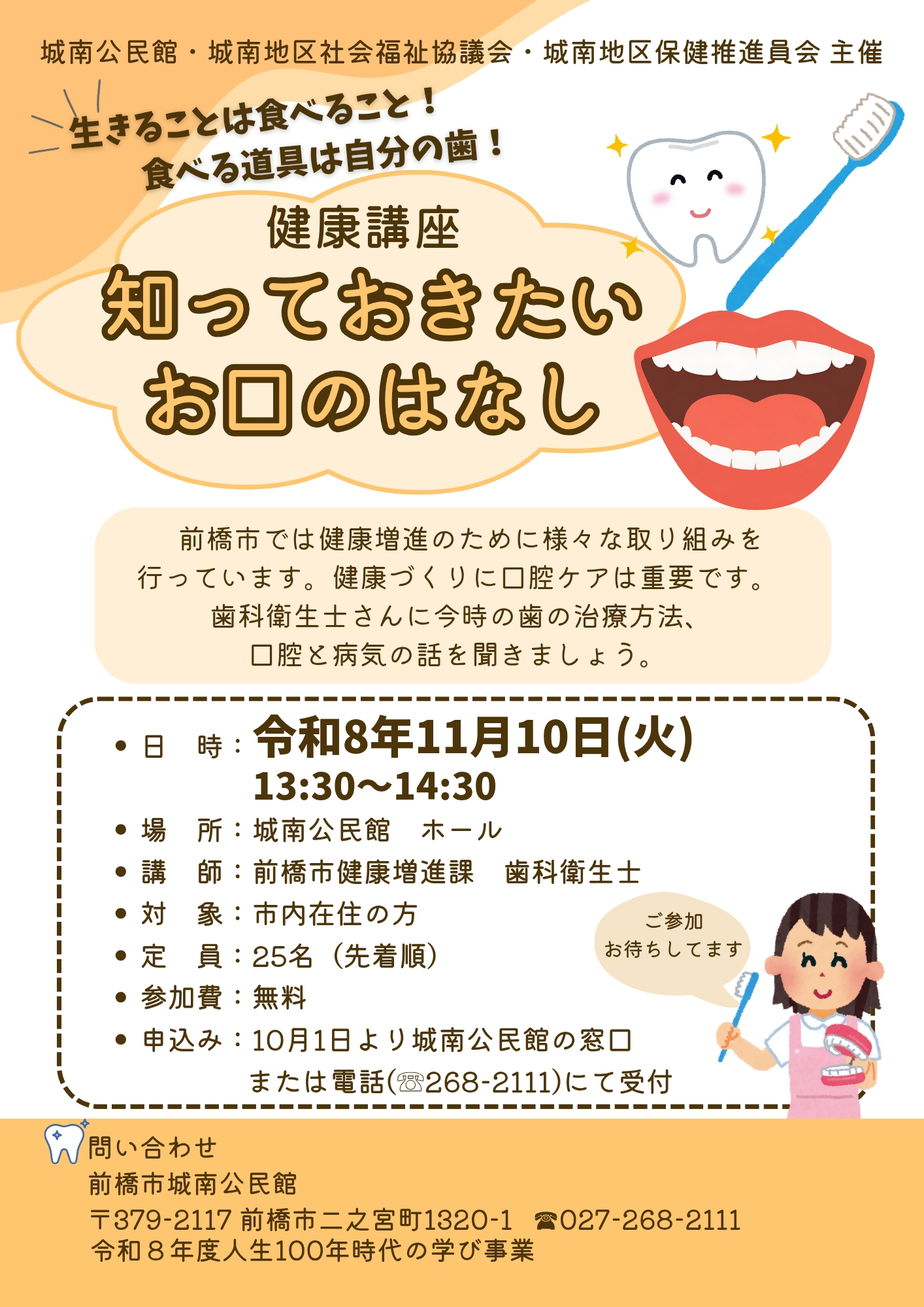 （イメージ）【城南公民館】健康講座「知っておきたいお口のはなし」