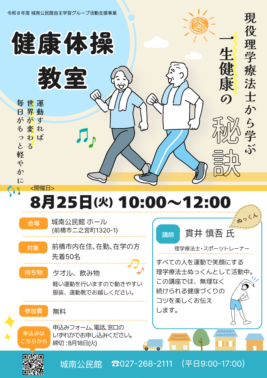 （イメージ）【城南公民館】現役理学療法士から学ぶ「一生健康の秘訣」参加者募集！