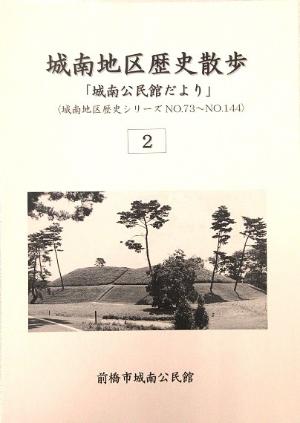 城南地区歴史散歩02