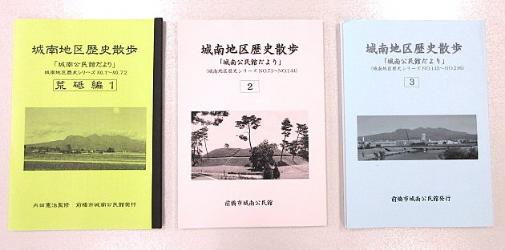城南地区歴史散歩1-3