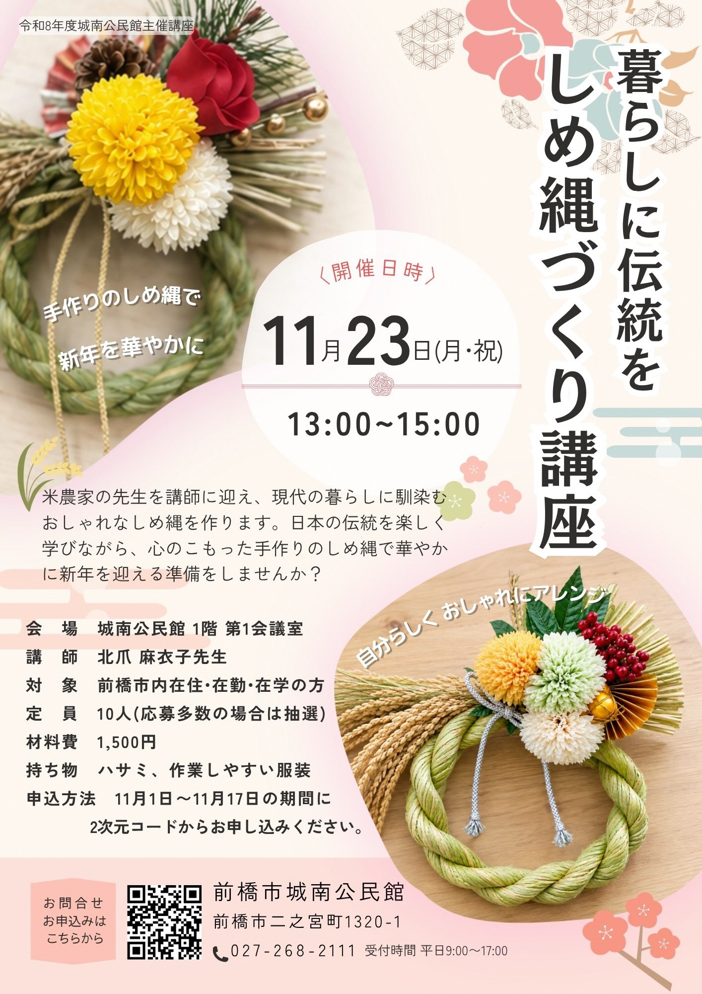 （イメージ）【城南公民館】暮らしに伝統を「しめ縄づくり講座」参加者募集！