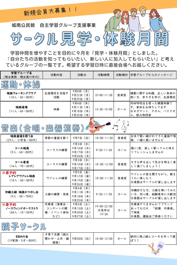 （イメージ）【城南公民館】サークル見学・体験月間