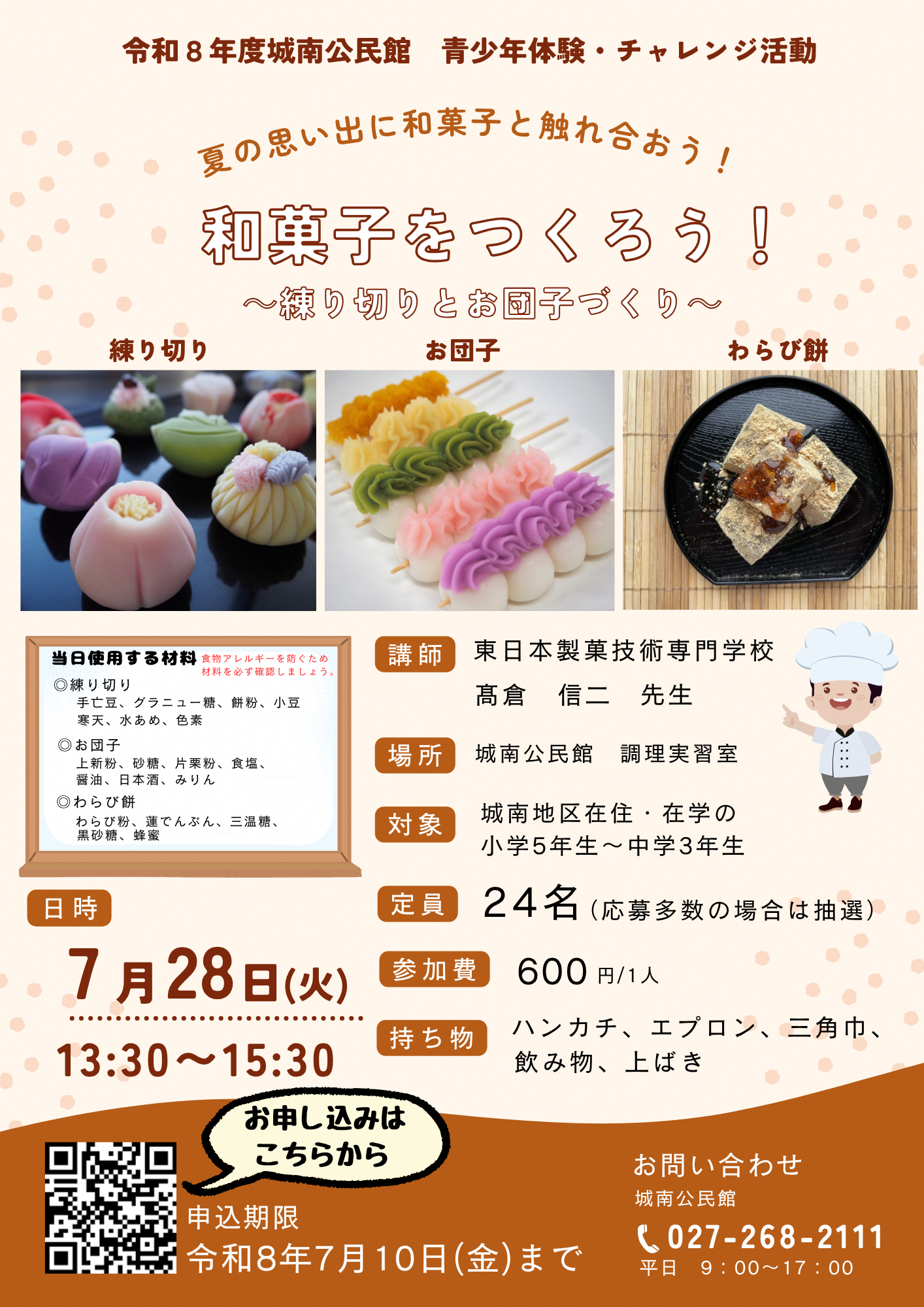 （イメージ）【城南公民館】和菓子をつくろう！～練り切りとお団子づくり〜