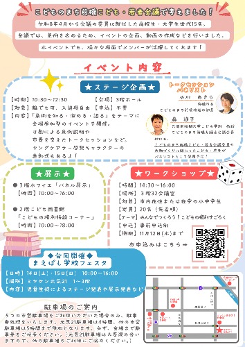 前橋こどもまんなか広場チラシ裏面