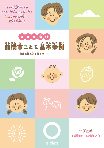 こども向けパンフレット