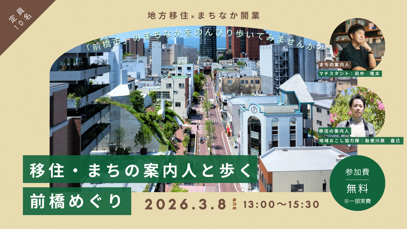 （イメージ）移住検討者の方々とまちなかを回るイベント「移住・まちの案内人と歩く前橋めぐり」を開催します
