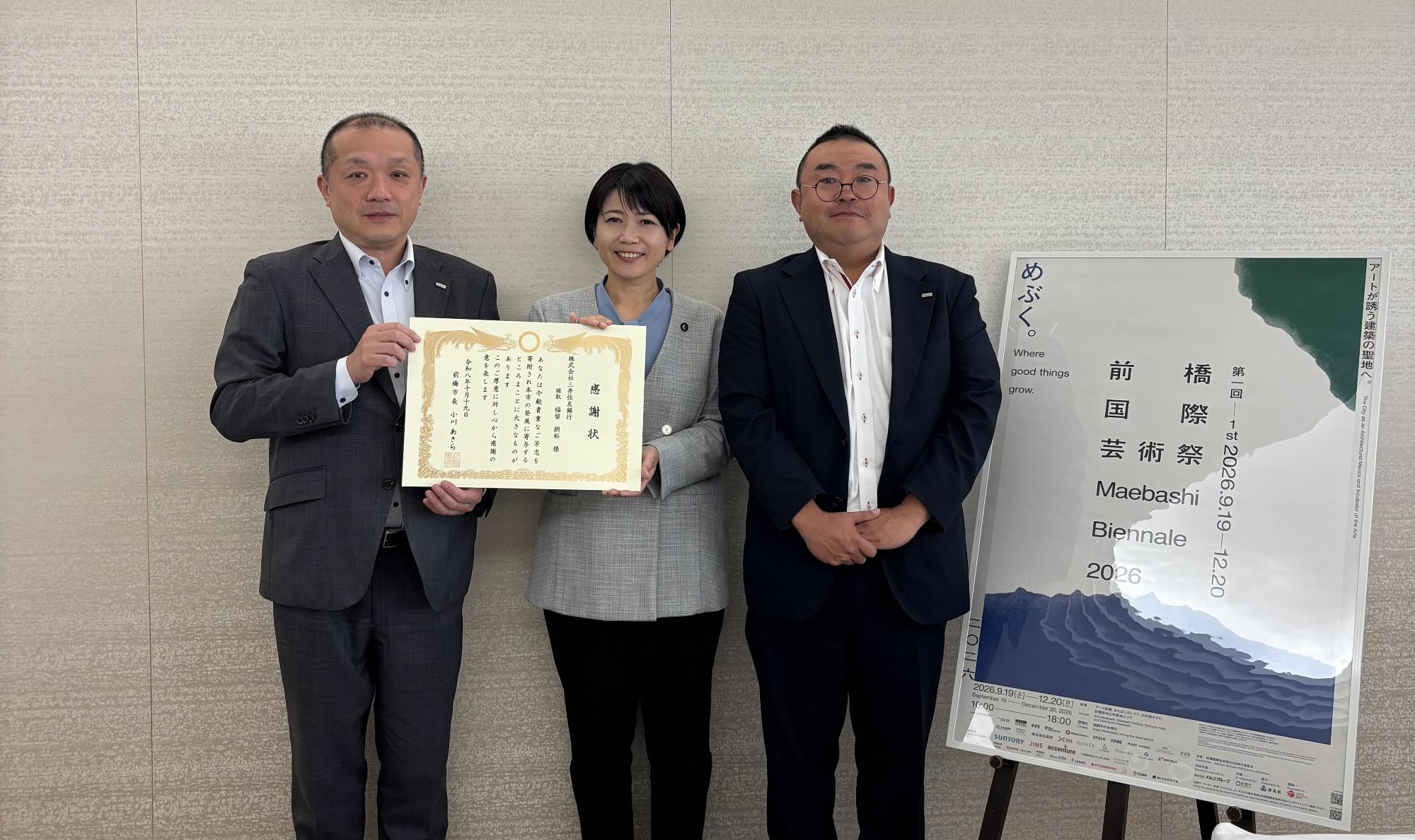 三井住友銀行感謝状贈呈式