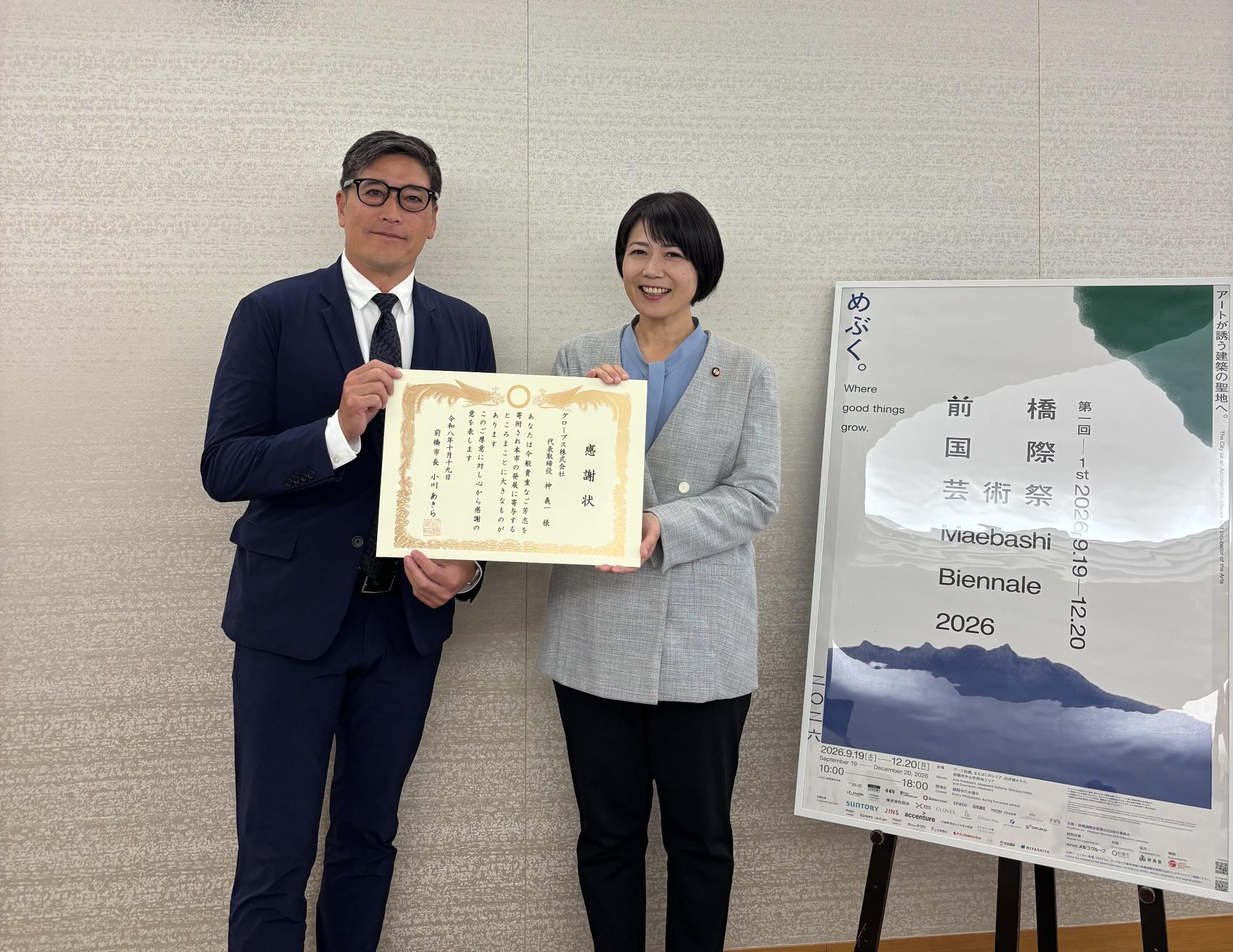 グローブス感謝状贈呈式