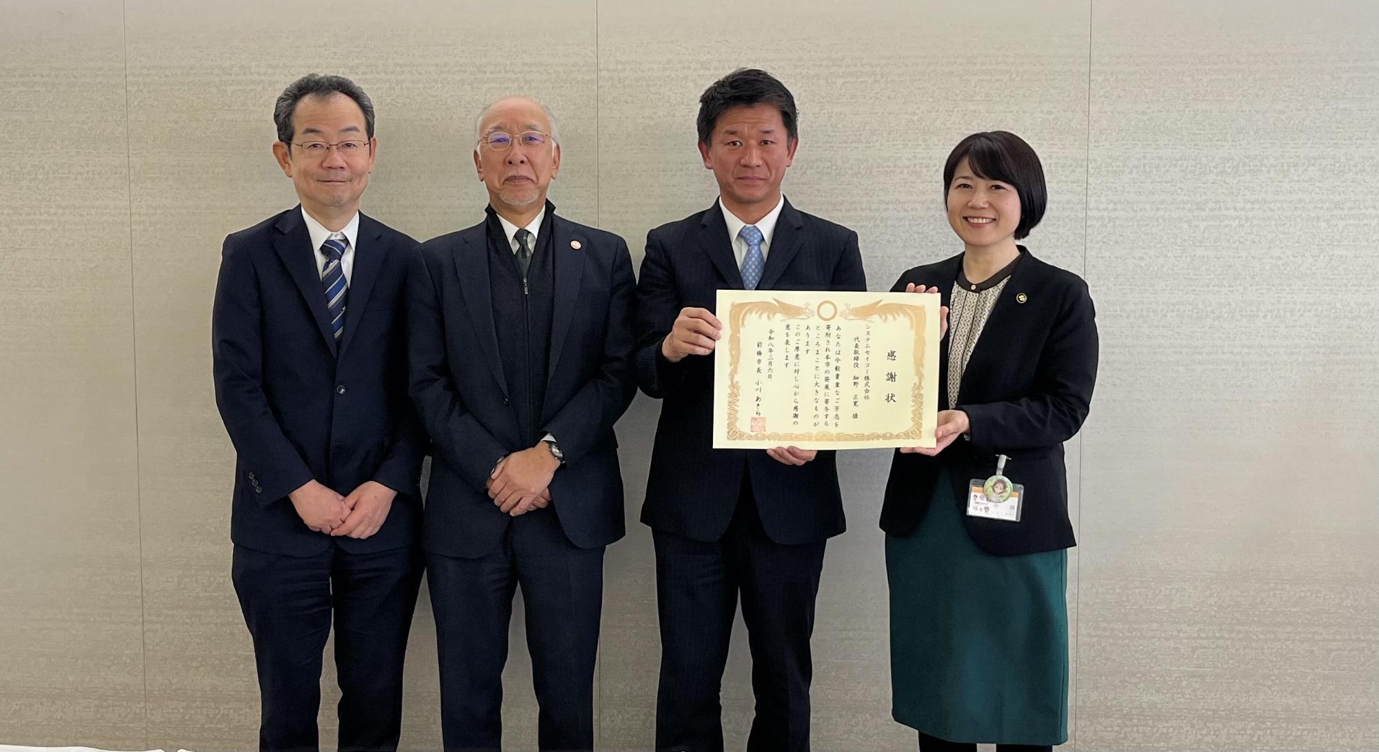 システムセイコー株式会社からの企業版ふるさと納税の寄附受け入れに伴う感謝状贈呈式