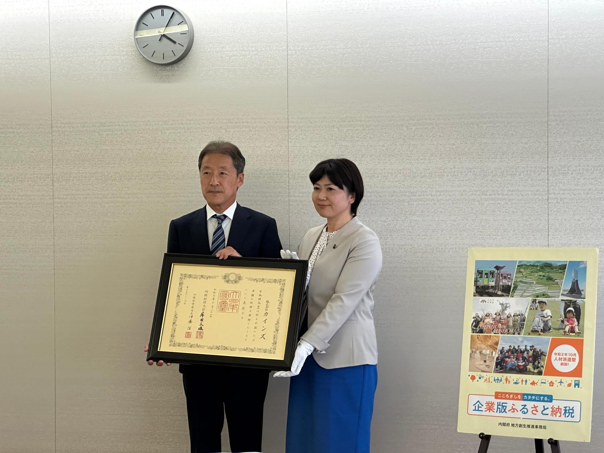 株式会社カインズの企業版ふるさと納税寄附受け入れに伴う紺綬褒章伝達式の写真