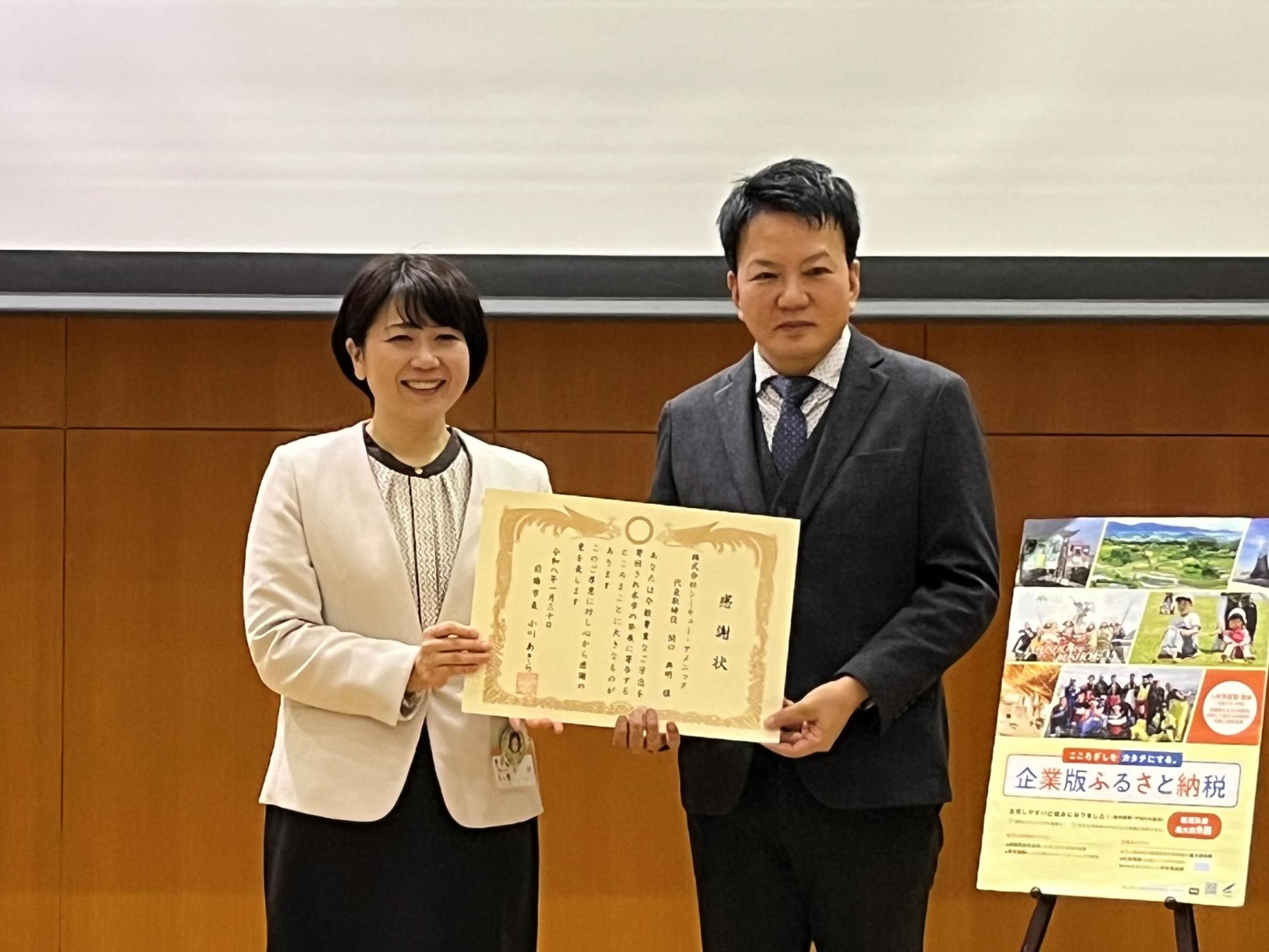 シーキューアメニックの企業版ふるさと納税の寄附受け入れに伴う感謝状贈呈式の写真