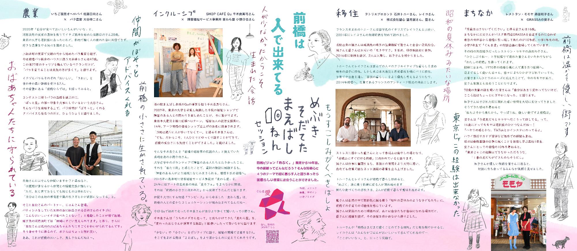 ぐんま愛前橋特集記事掲載紙面