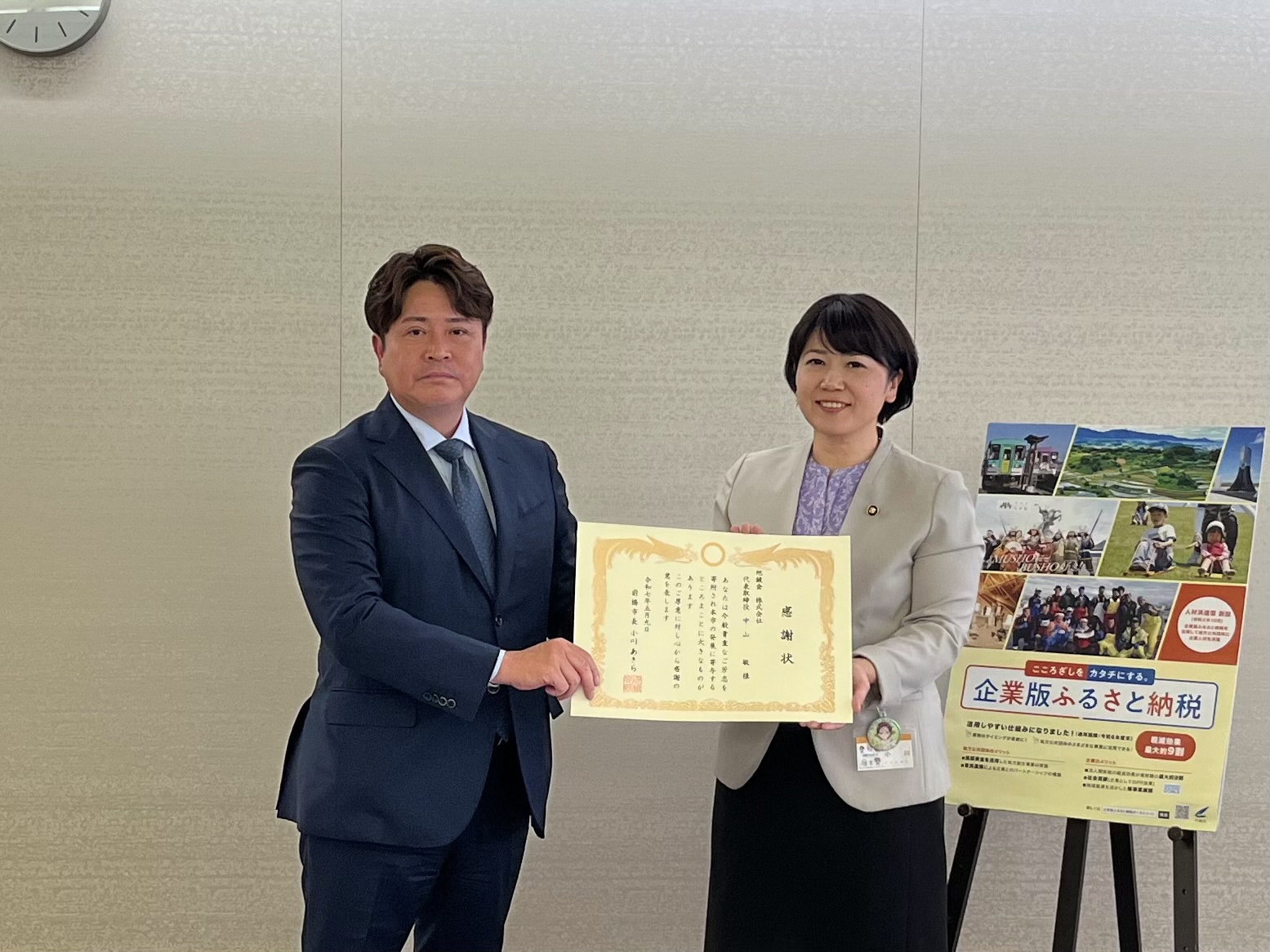 旭鍍金企業版ふるさと納税感謝状贈呈式