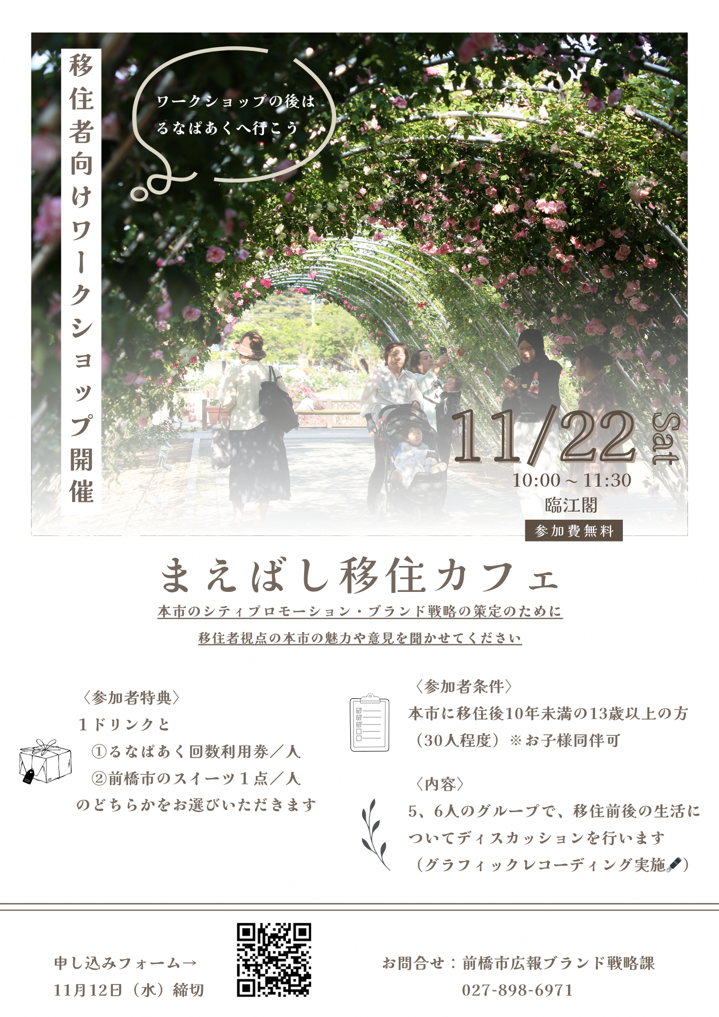 （イメージ）令和7年11月22日移住者向けワークショップ「まえばし移住カフェ」