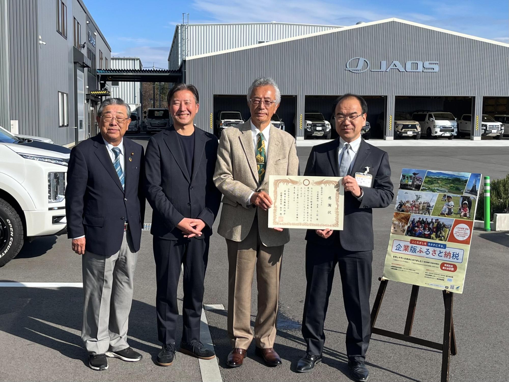 ジャオス感謝状贈呈式の写真