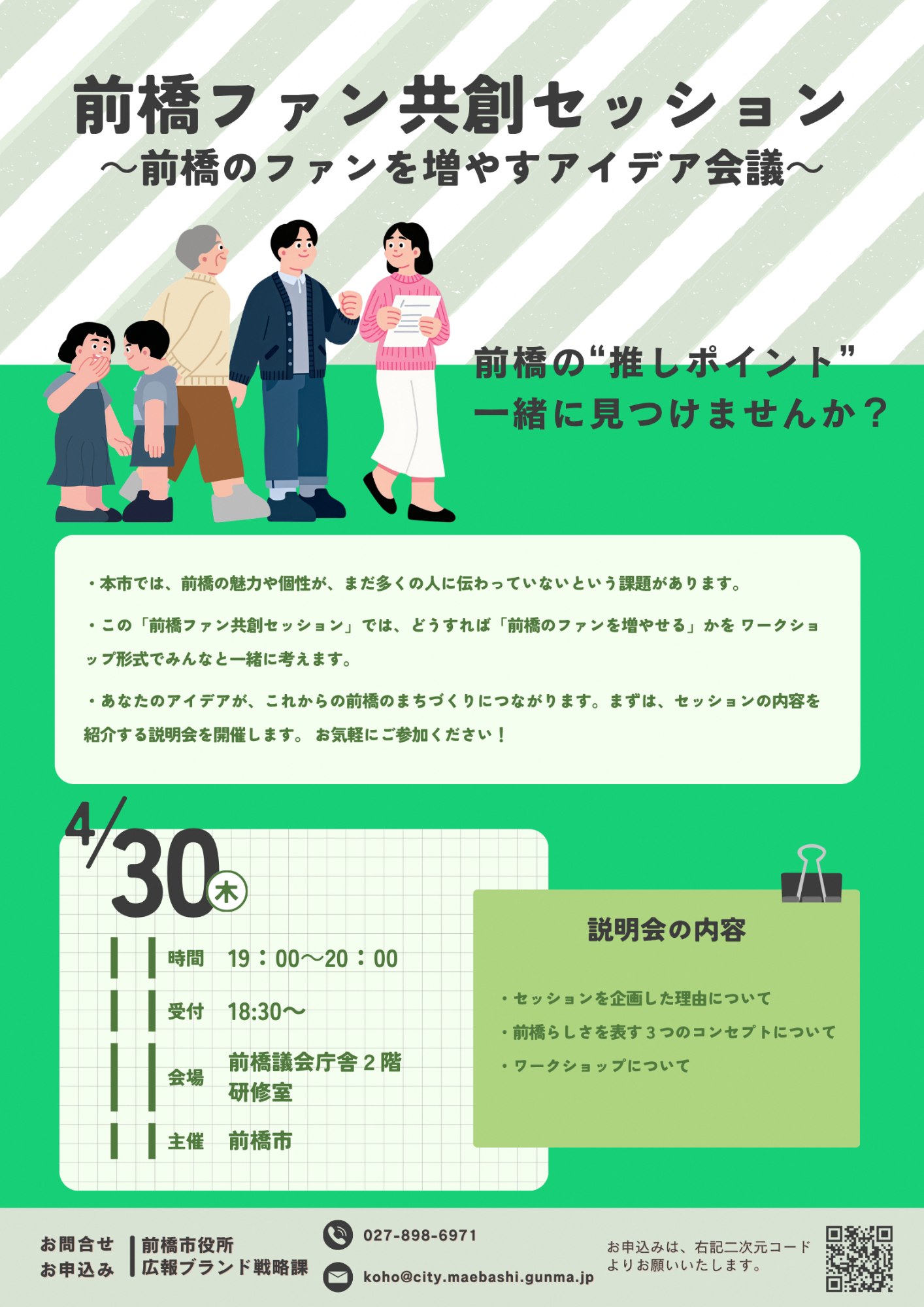 前橋ファン共創セッションチラシ