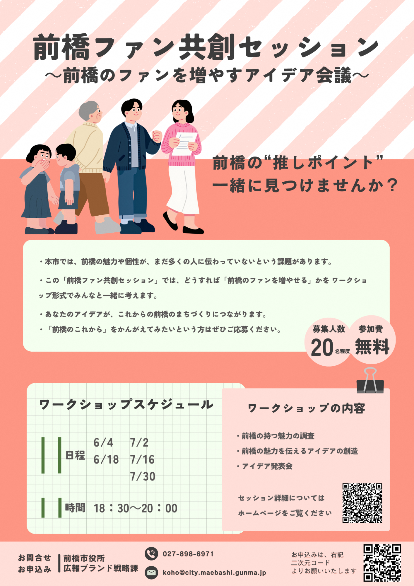 前橋ファン共創セッションチラシ