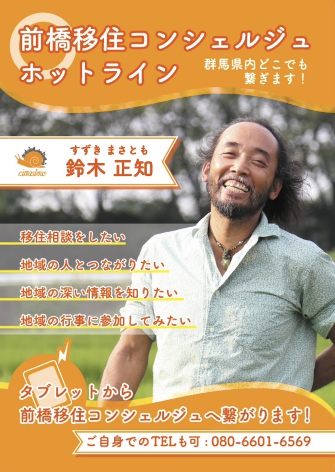 maebashiijukonsyerujuhottorain