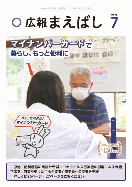 紙面イメージ（電子広報2022年7月号（NO.1688））