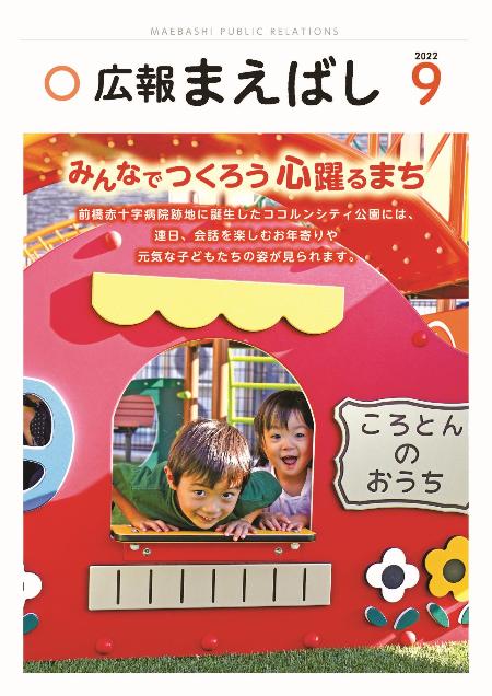 紙面イメージ（電子広報2022年9月号（NO.1690））