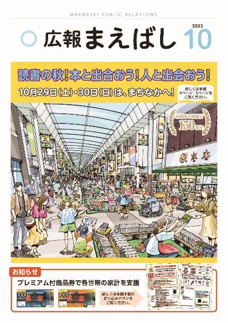 紙面イメージ（電子広報2022年10月号（NO.1691））