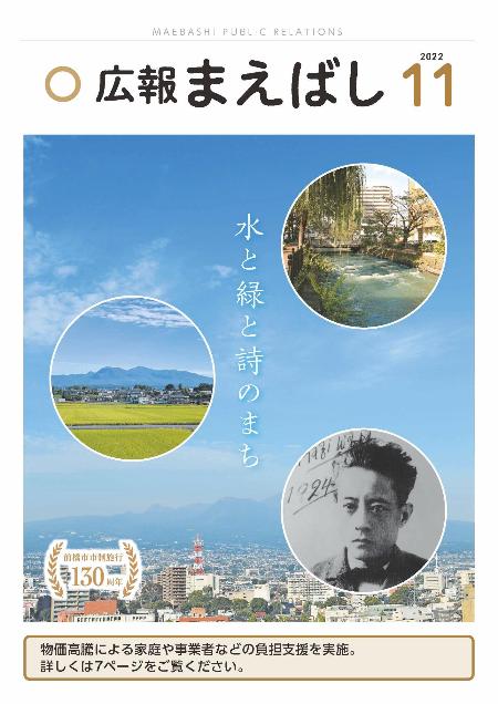 紙面イメージ（電子広報2022年11月号（NO.1692））