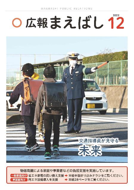 紙面イメージ（電子広報2022年12月号（NO.1693））