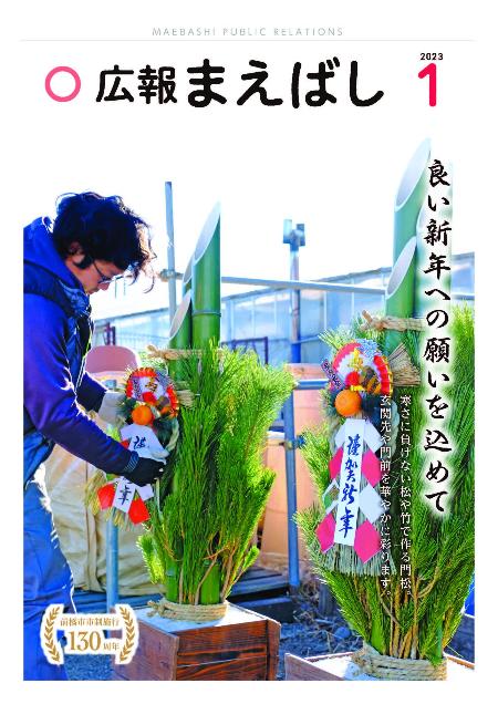 紙面イメージ（電子広報2023年1月号（NO.1694））