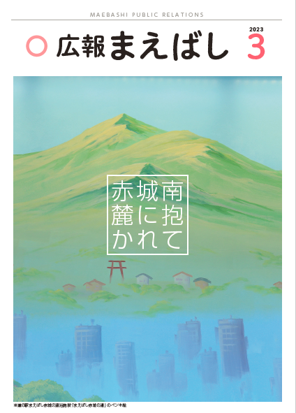 紙面イメージ（電子広報2023年3月号（NO.1696））