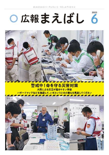 紙面イメージ（電子広報2023年6月号（NO.1699））