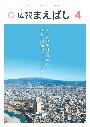 広報まえばし令和3年4月号