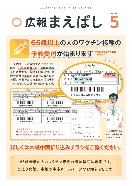 紙面イメージ（電子広報2021年5月号（NO.1674））